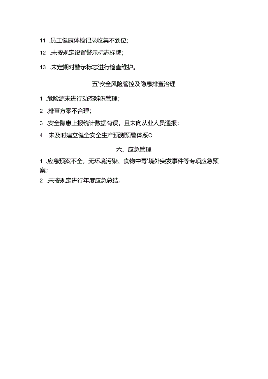 湖北大禹水利水电建设有限责任公司问题清单（水利厅）.docx_第2页