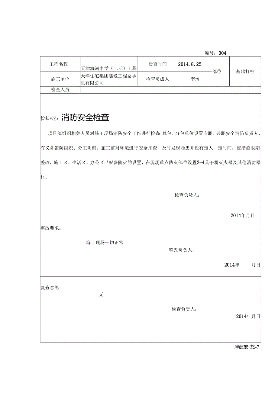 安全资料消防管理（施-四册）.docx_第2页