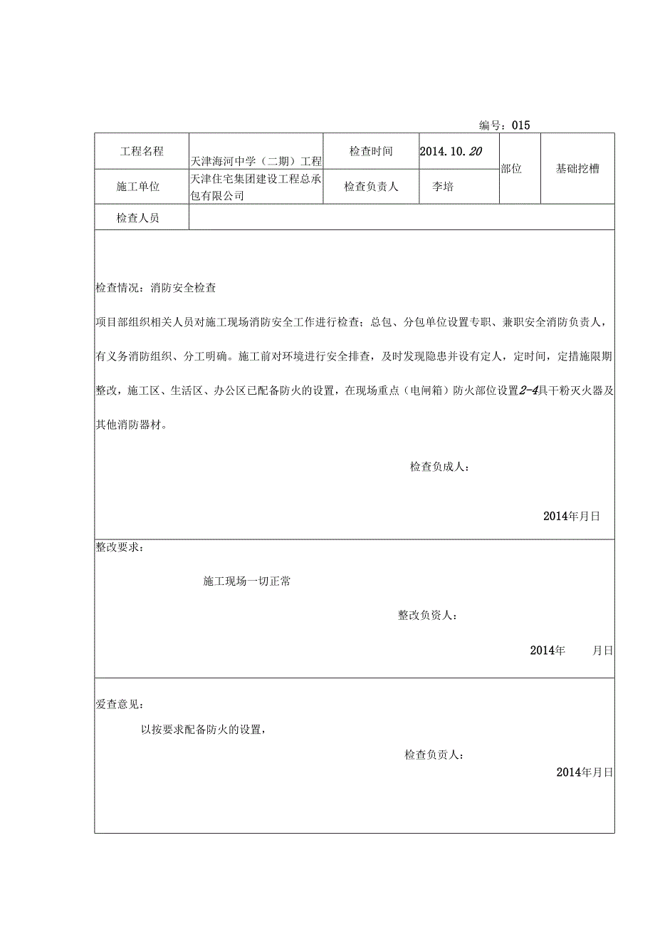 安全资料消防管理（施-四册）.docx_第3页