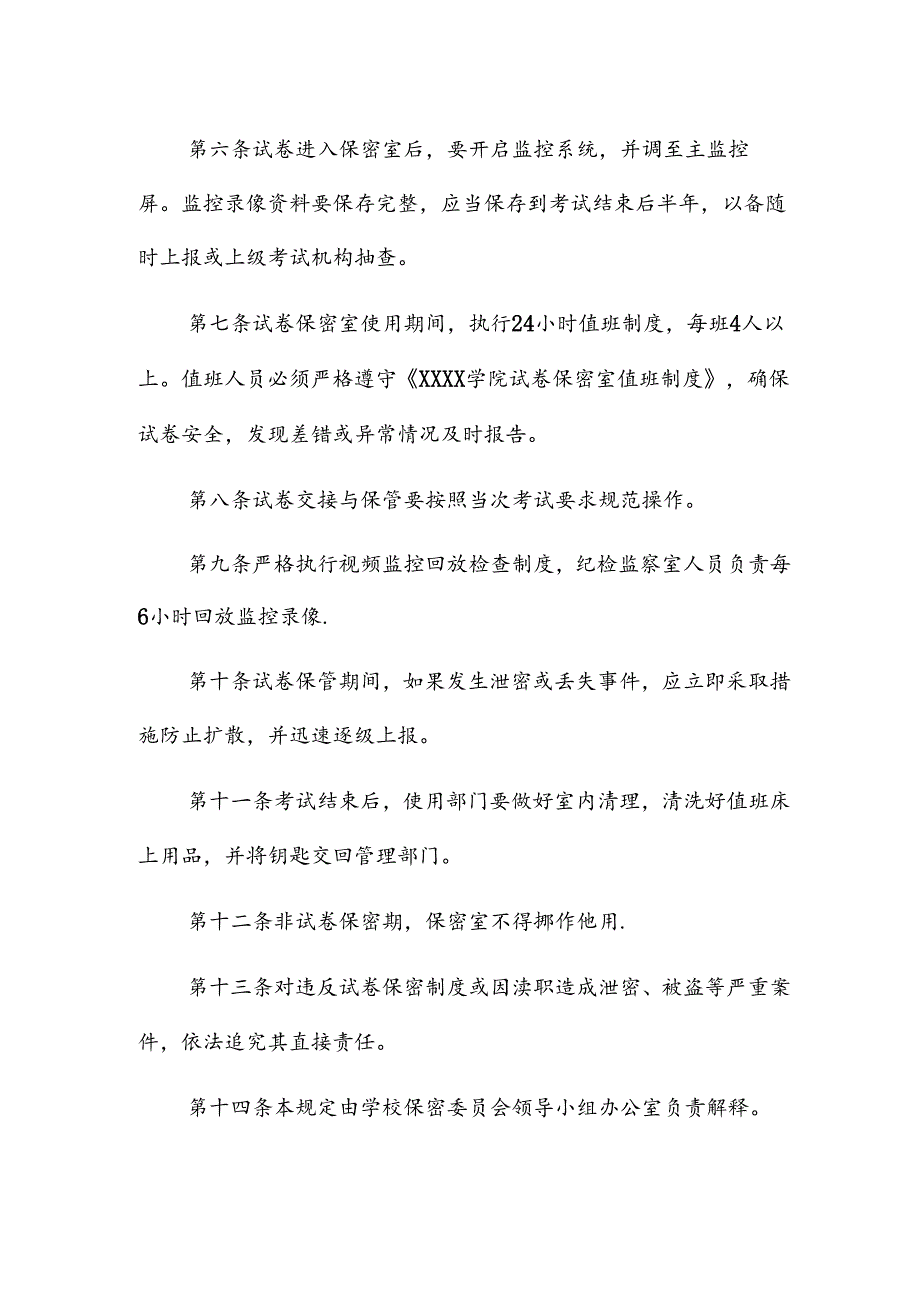 大学学院试卷保密室工作相关制度.docx_第3页