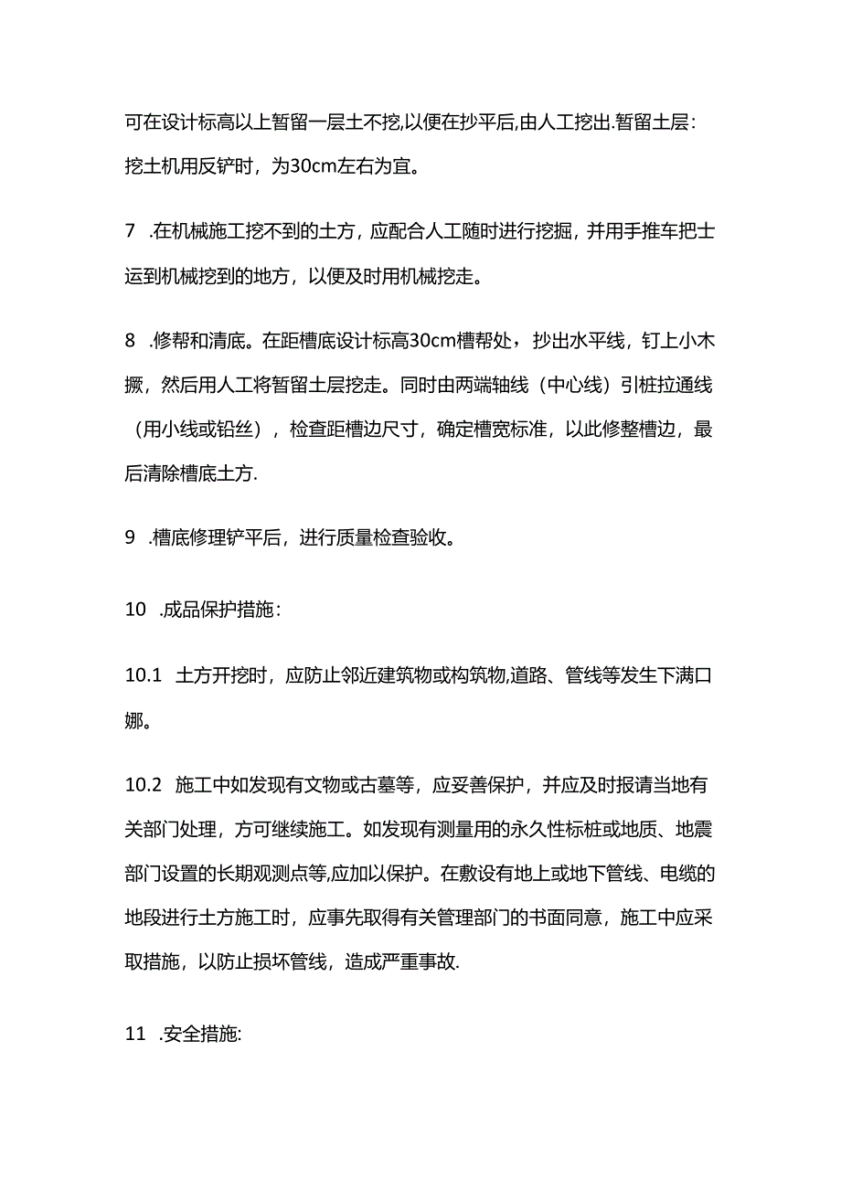 土方开挖技术交底记录全套.docx_第2页