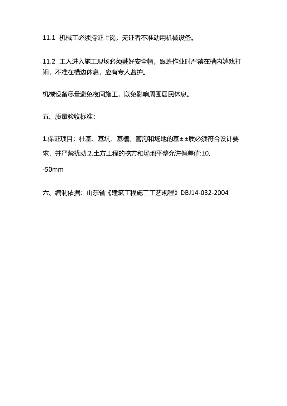 土方开挖技术交底记录全套.docx_第3页