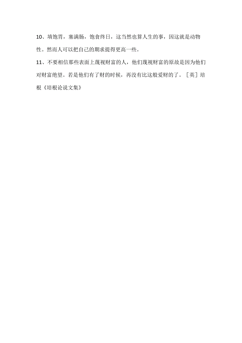 人生名言佳句.docx_第2页