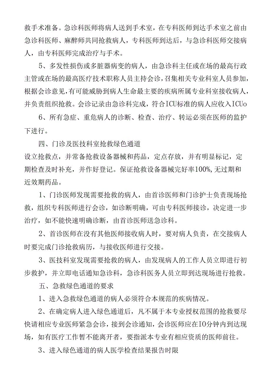 急救绿色通道抢救规范.docx_第2页