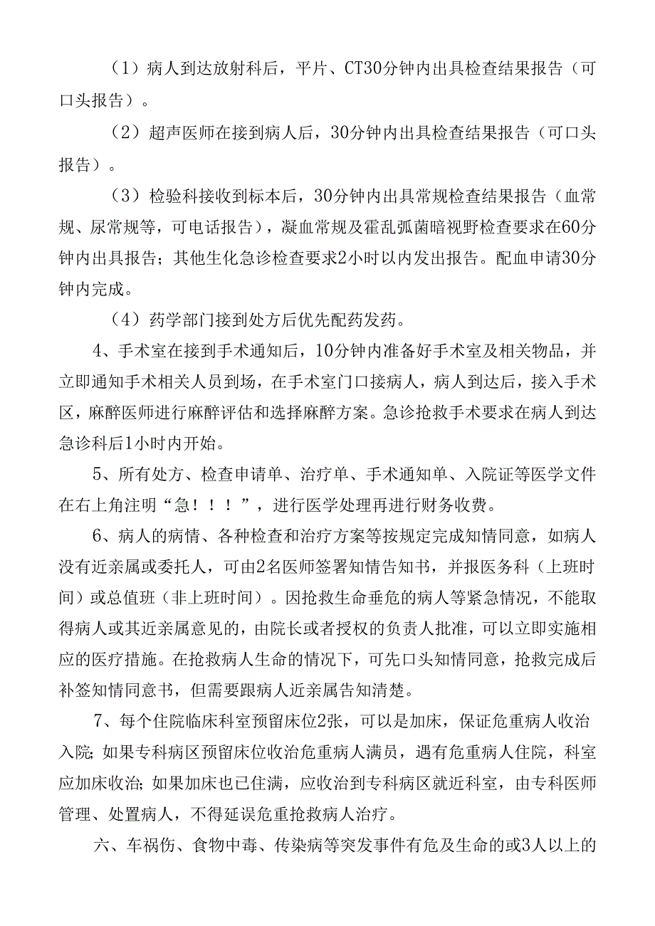 急救绿色通道抢救规范.docx_第3页