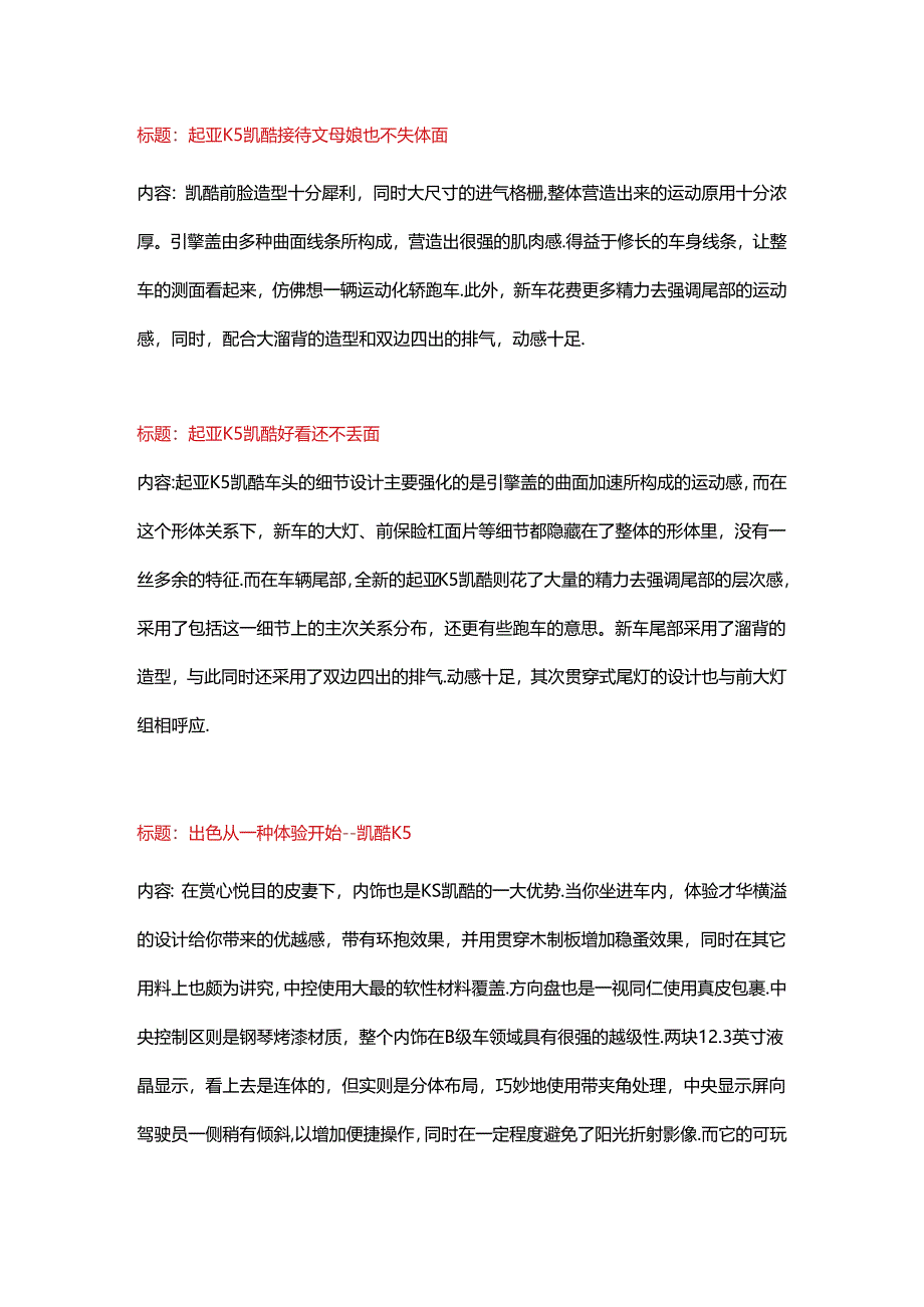 汽车简介凯酷 5.docx_第1页