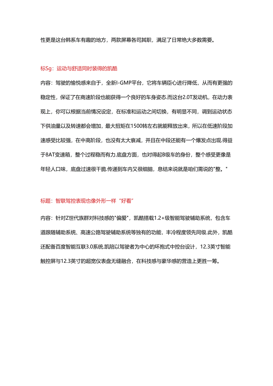 汽车简介凯酷 5.docx_第2页