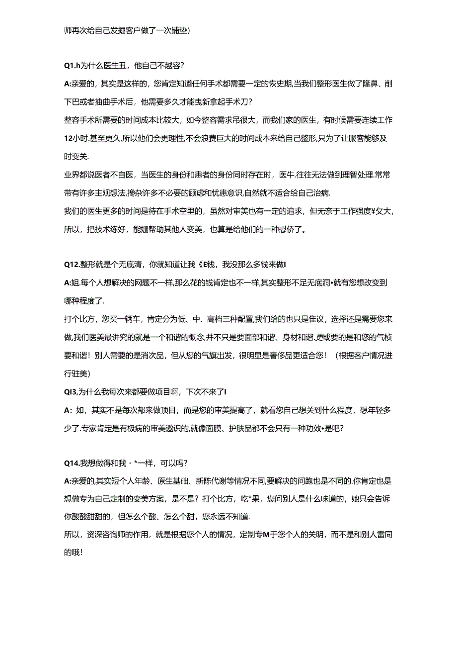 医美现场咨询学习：化解顾客14种拒绝理由.docx_第3页