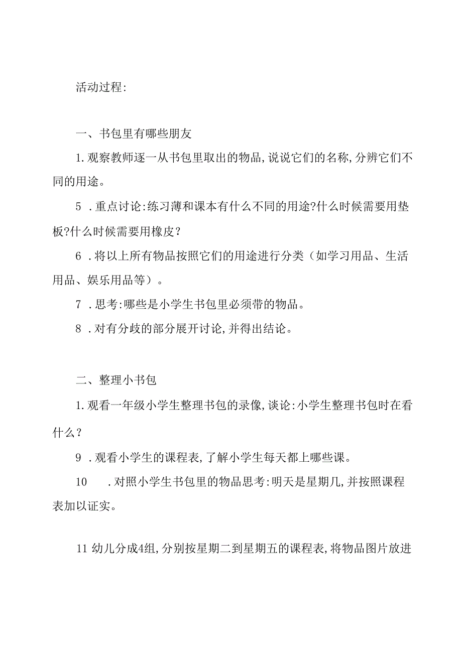 大班主题活动教案：《我要上小学》准备的材料.docx_第2页