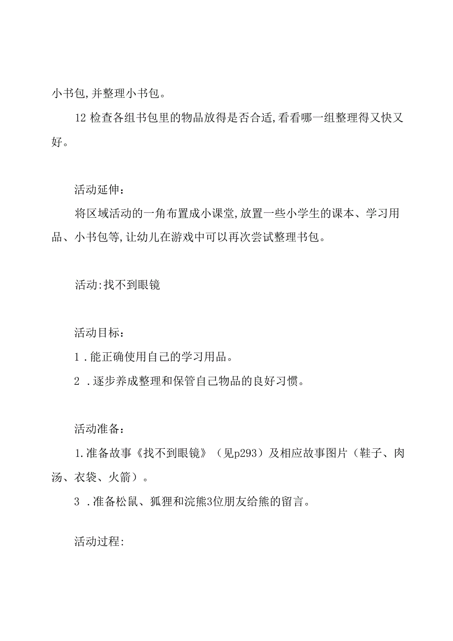 大班主题活动教案：《我要上小学》准备的材料.docx_第3页