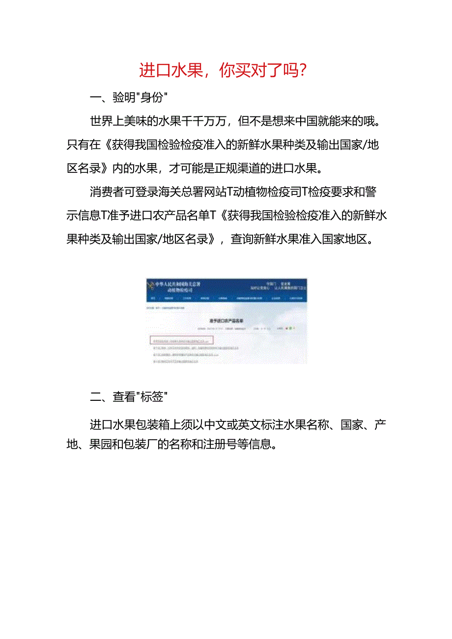 进口水果你买对了吗？.docx_第1页