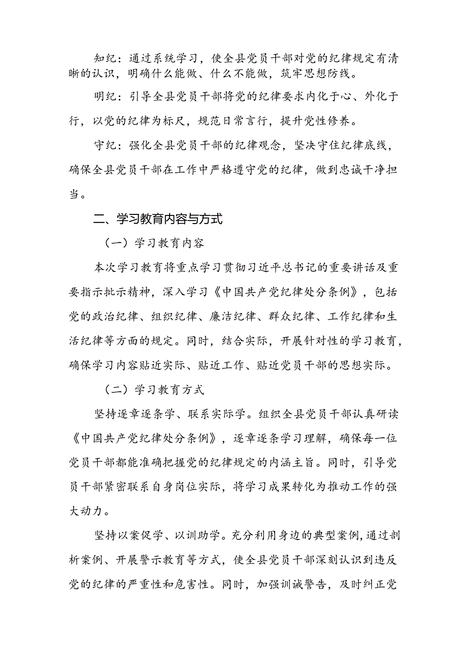 关于开展2024年党纪学习教育工作实施方案(四篇).docx_第2页