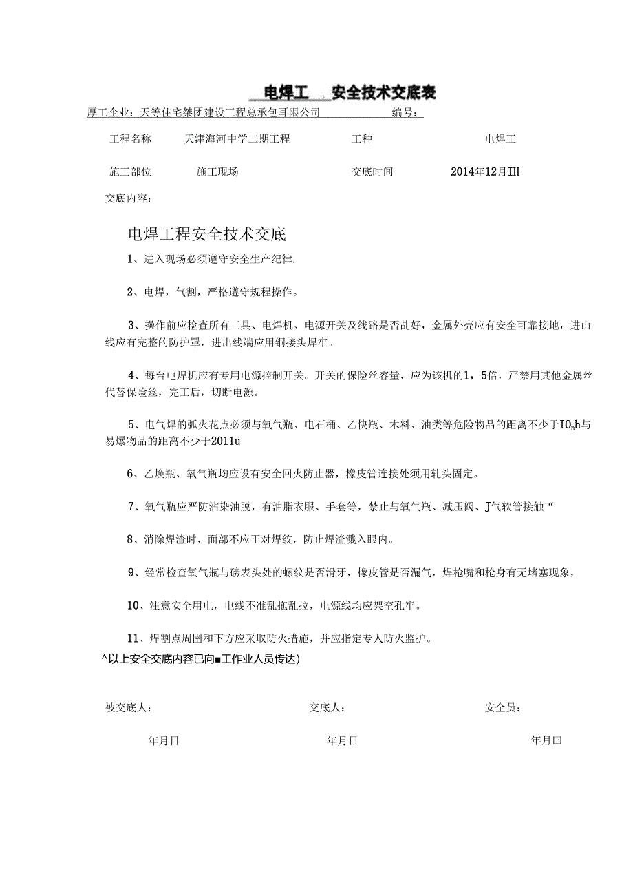 安全资料消防管理（施-四册）.docx_第1页