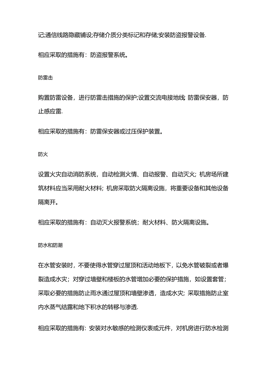 网络安全等级保护（第三级）网络安全设计全套.docx_第2页