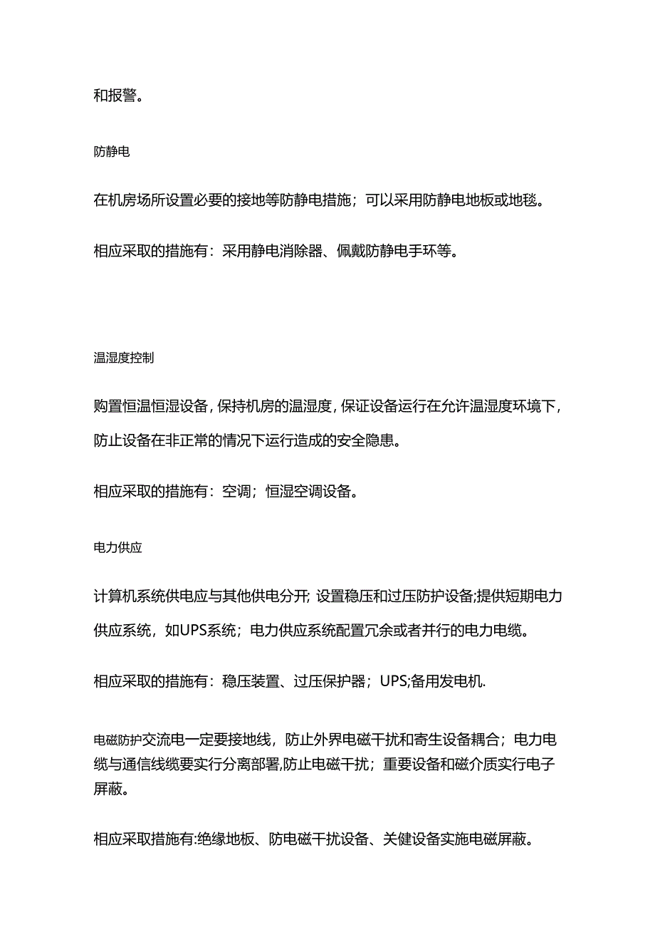 网络安全等级保护（第三级）网络安全设计全套.docx_第3页