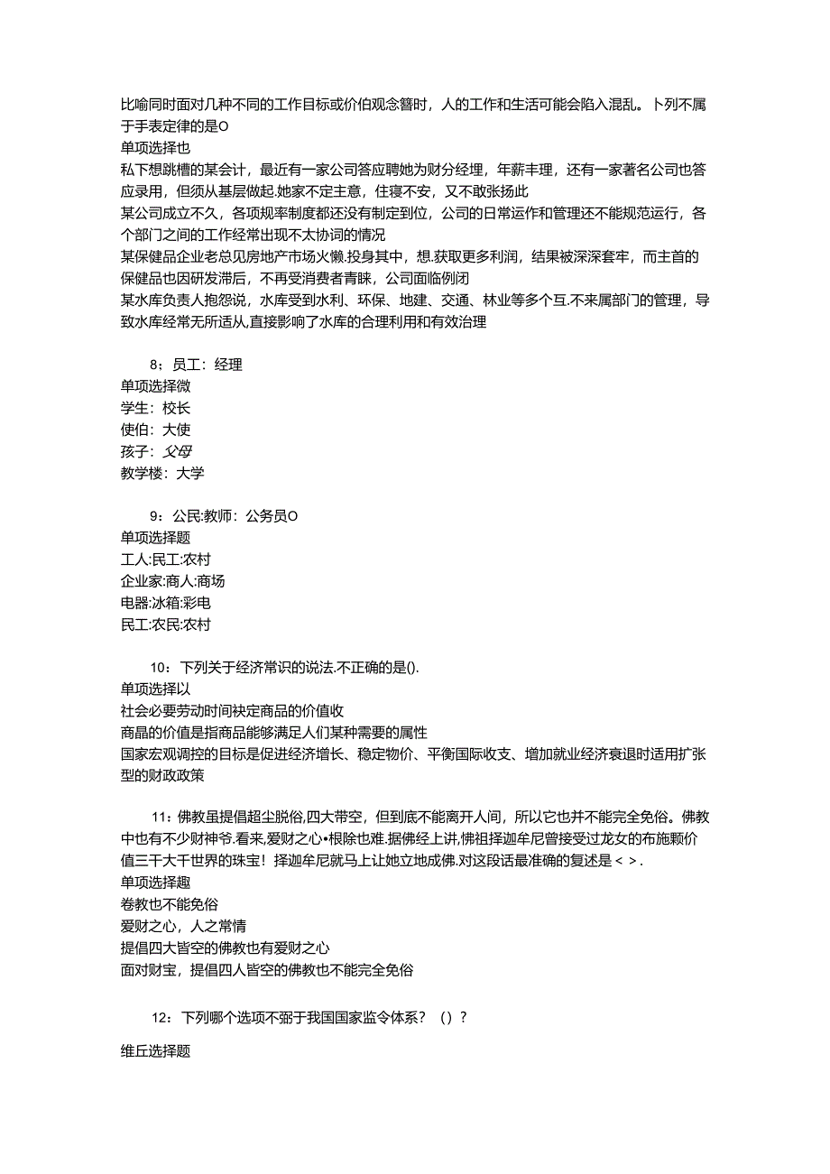 事业单位招聘考试复习资料-丘北事业单位招聘2018年考试真题及答案解析【完整版】_1.docx_第2页