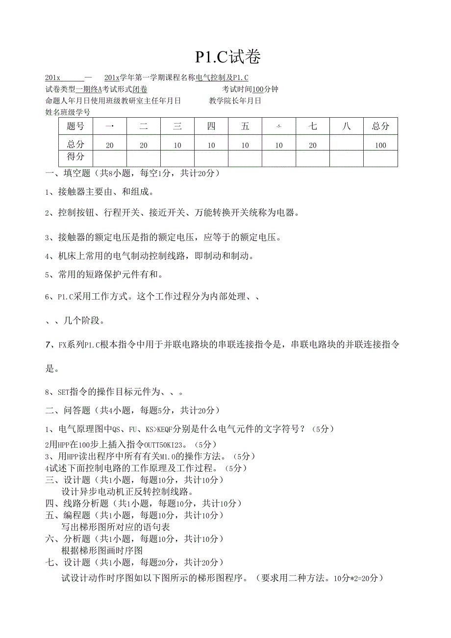 电气控制及PLC试卷.docx_第1页