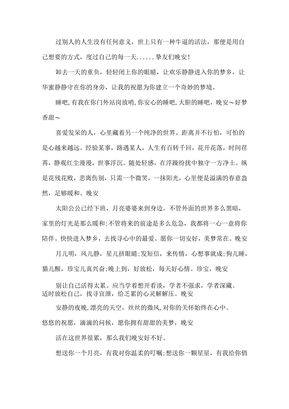 20xx的晚安心语正能量.docx_第2页