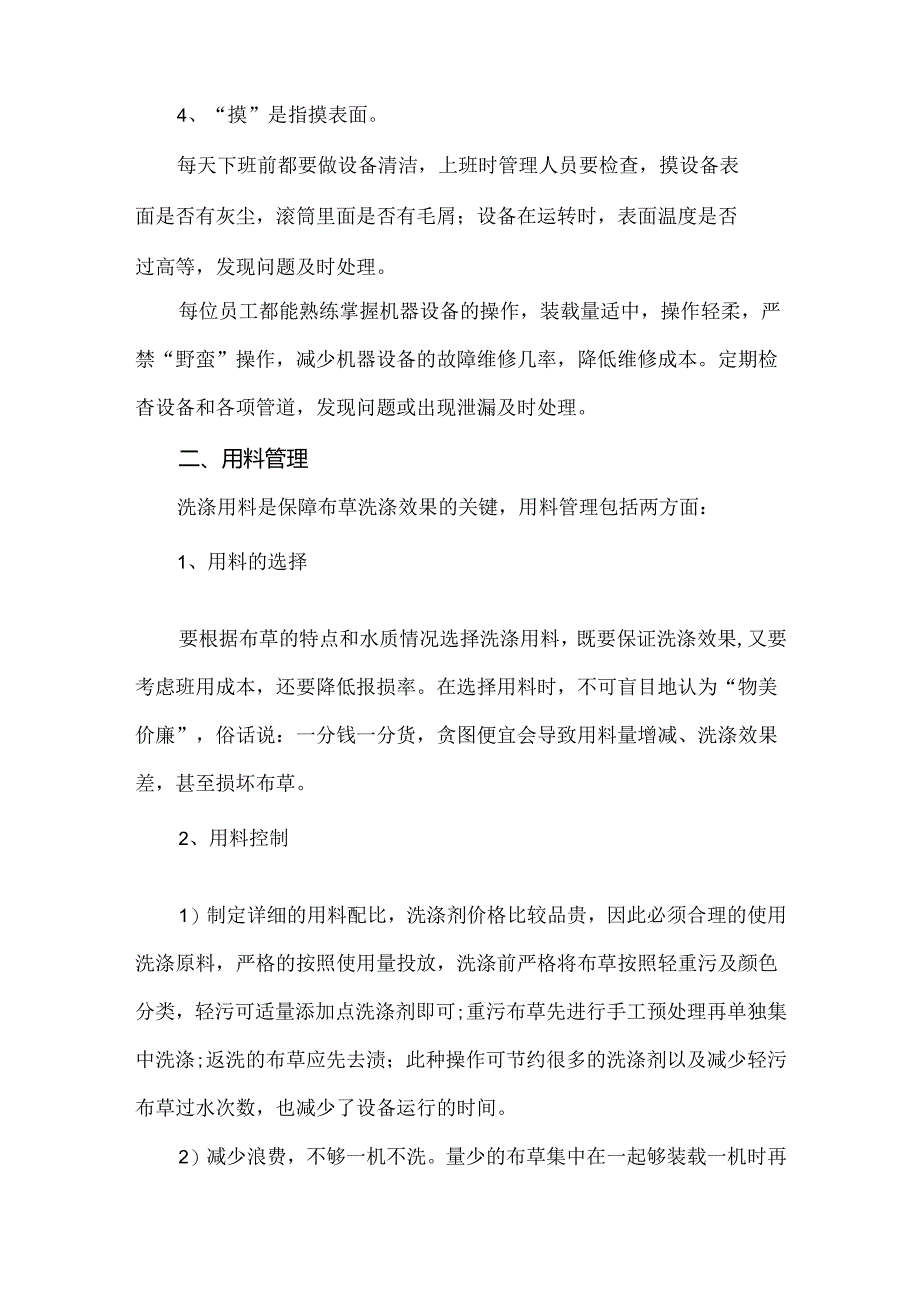 五星级酒店洗衣房洗涤标准及流程.docx_第2页