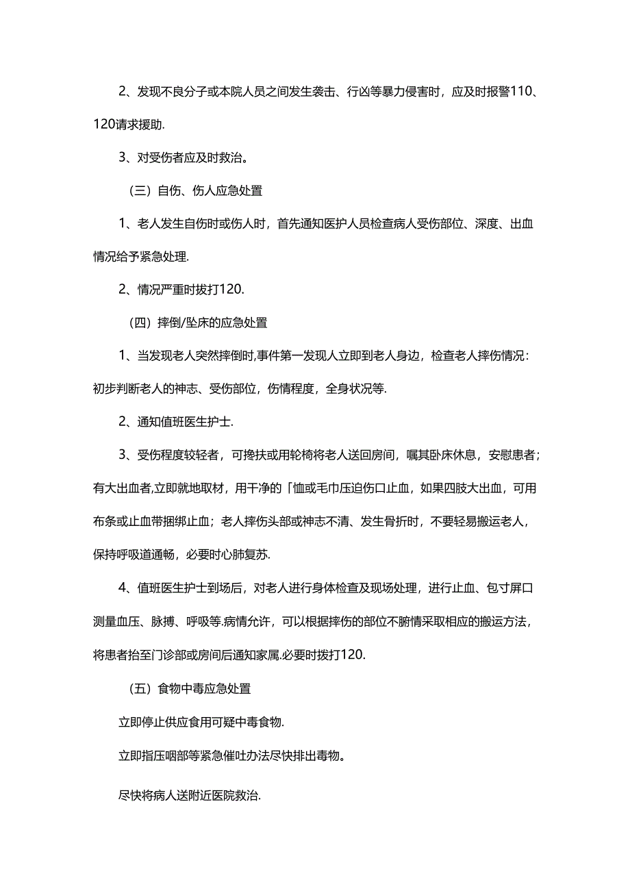 养老机构安全管理制度.docx_第2页