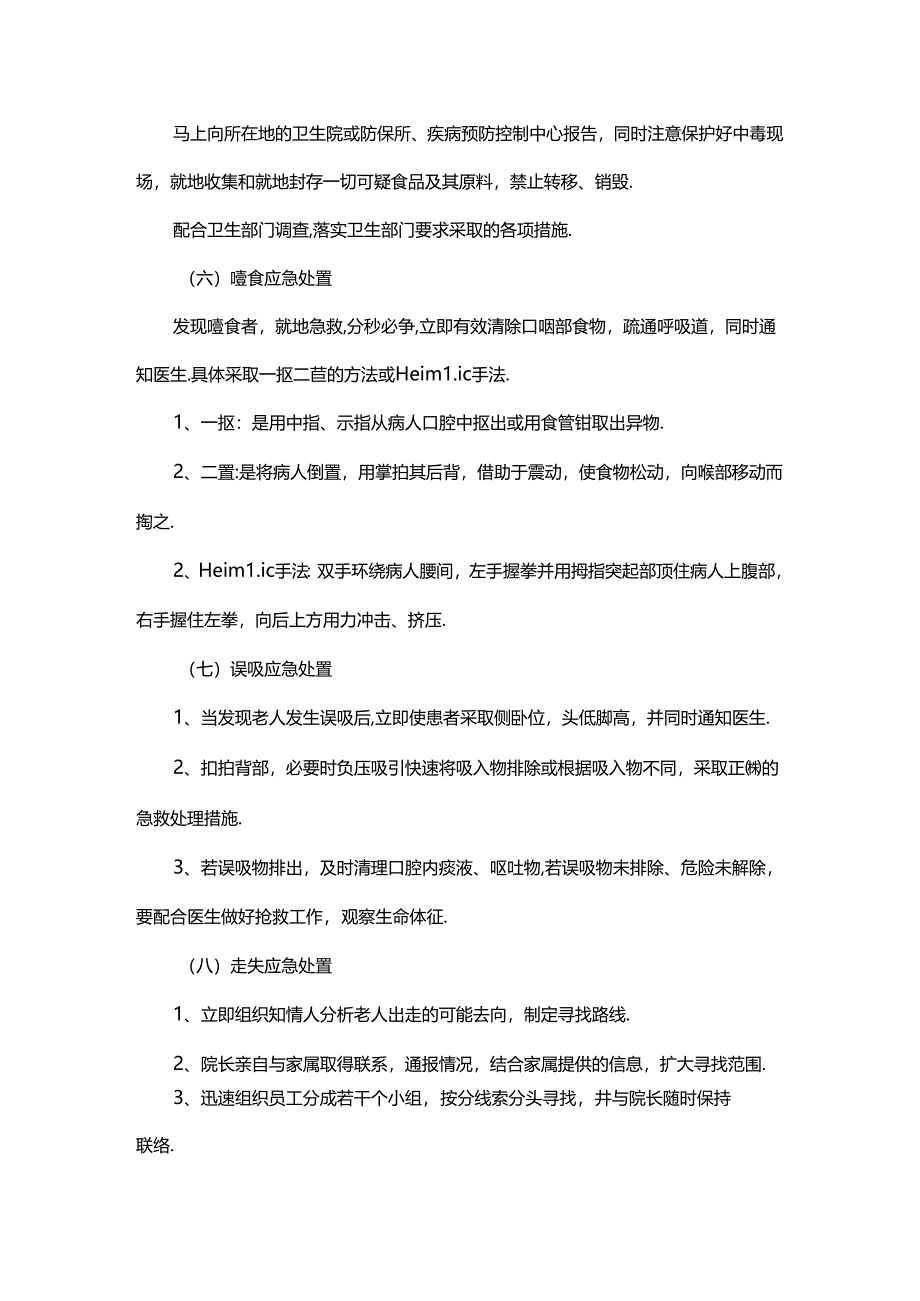 养老机构安全管理制度.docx_第3页