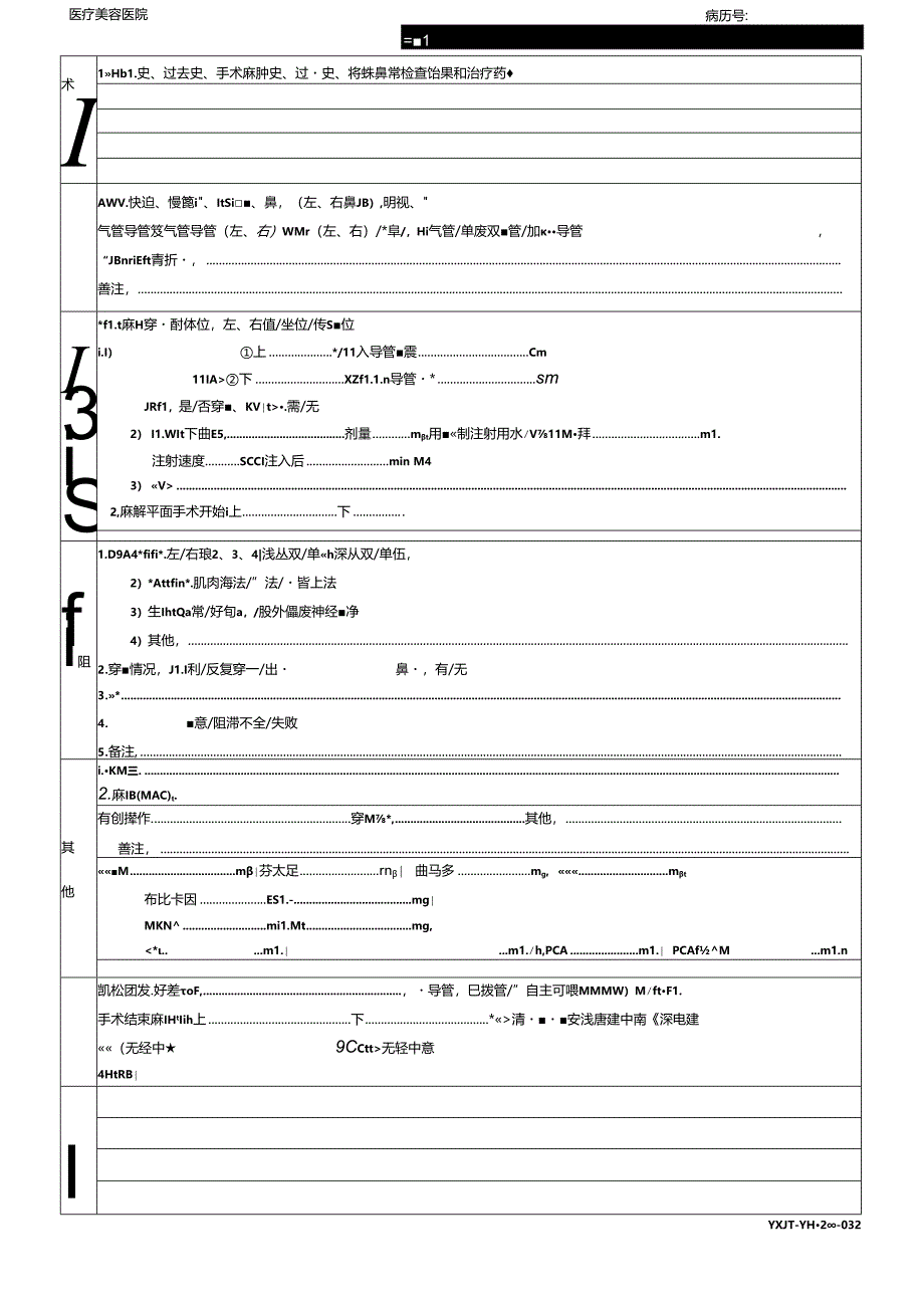 医疗机构医院病患麻醉总结.docx_第1页