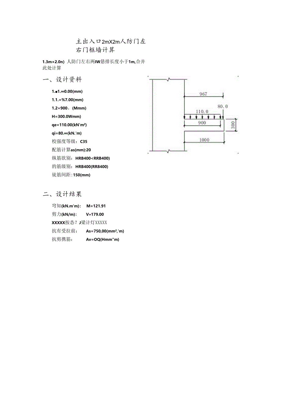 主出入口2mX2m人防门左右门框墙计算.docx_第1页