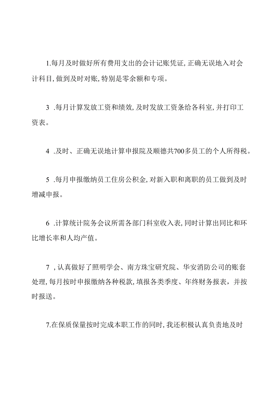 2020年会计岗位个人工作总结.docx_第2页