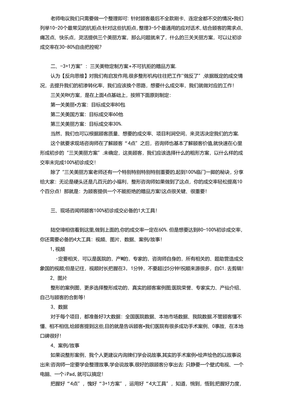 医美整形咨询师初诊成交率提升方式.docx_第2页