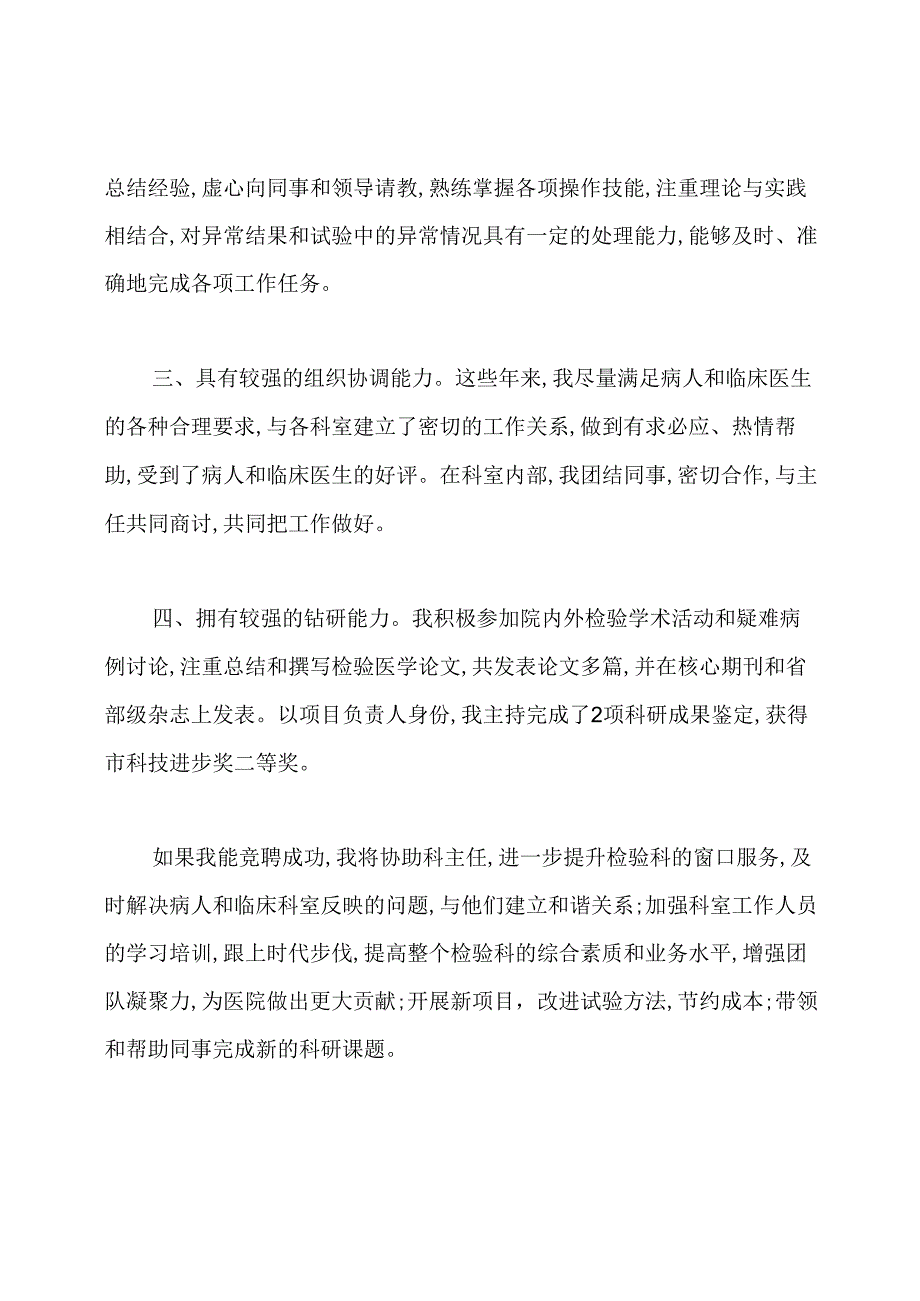 主管检验师竞聘演讲稿.docx_第2页