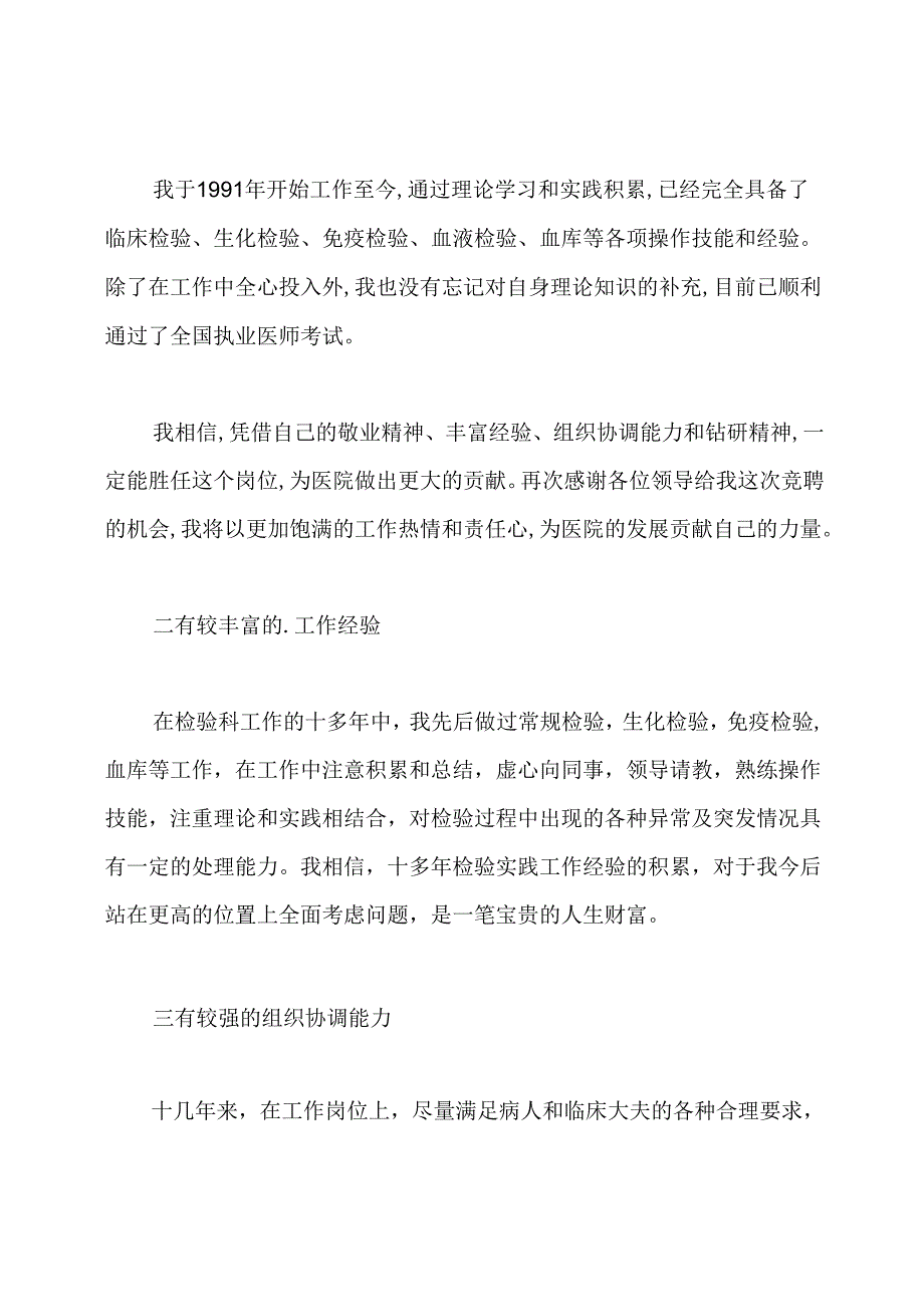 主管检验师竞聘演讲稿.docx_第3页