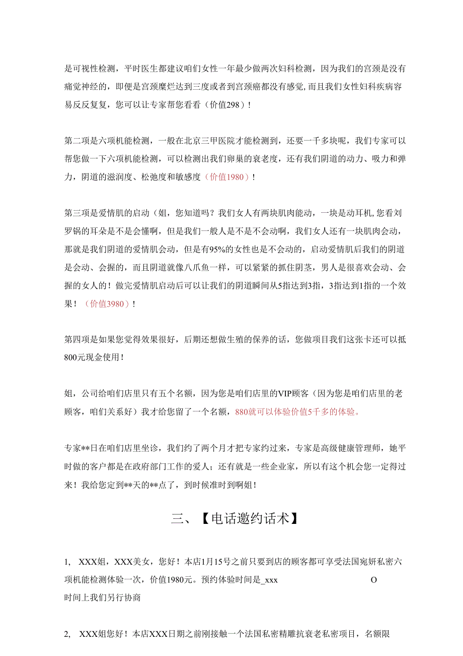 生美美容院产品销售顾客系统话术.docx_第2页