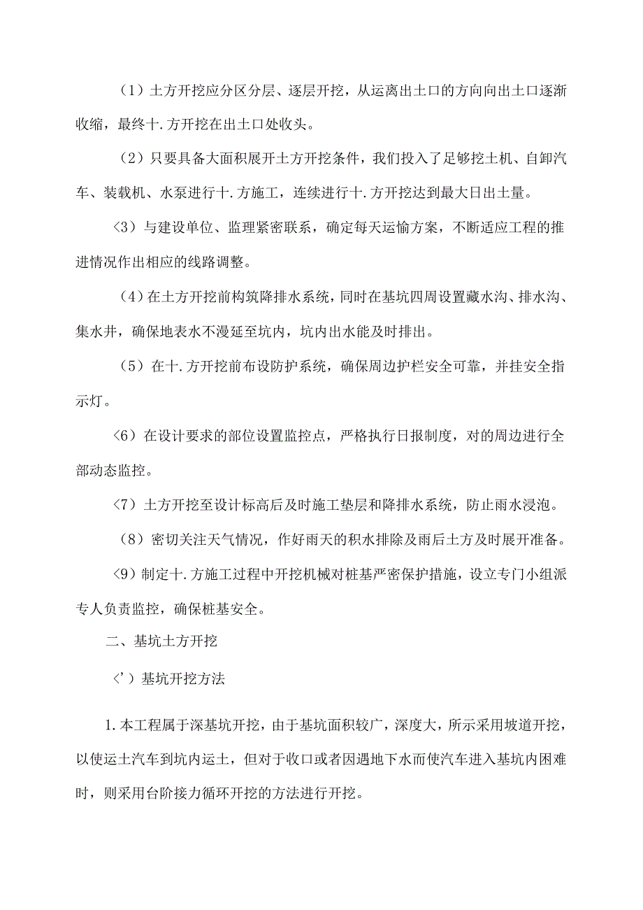 土方开挖施工技术措施.docx_第2页