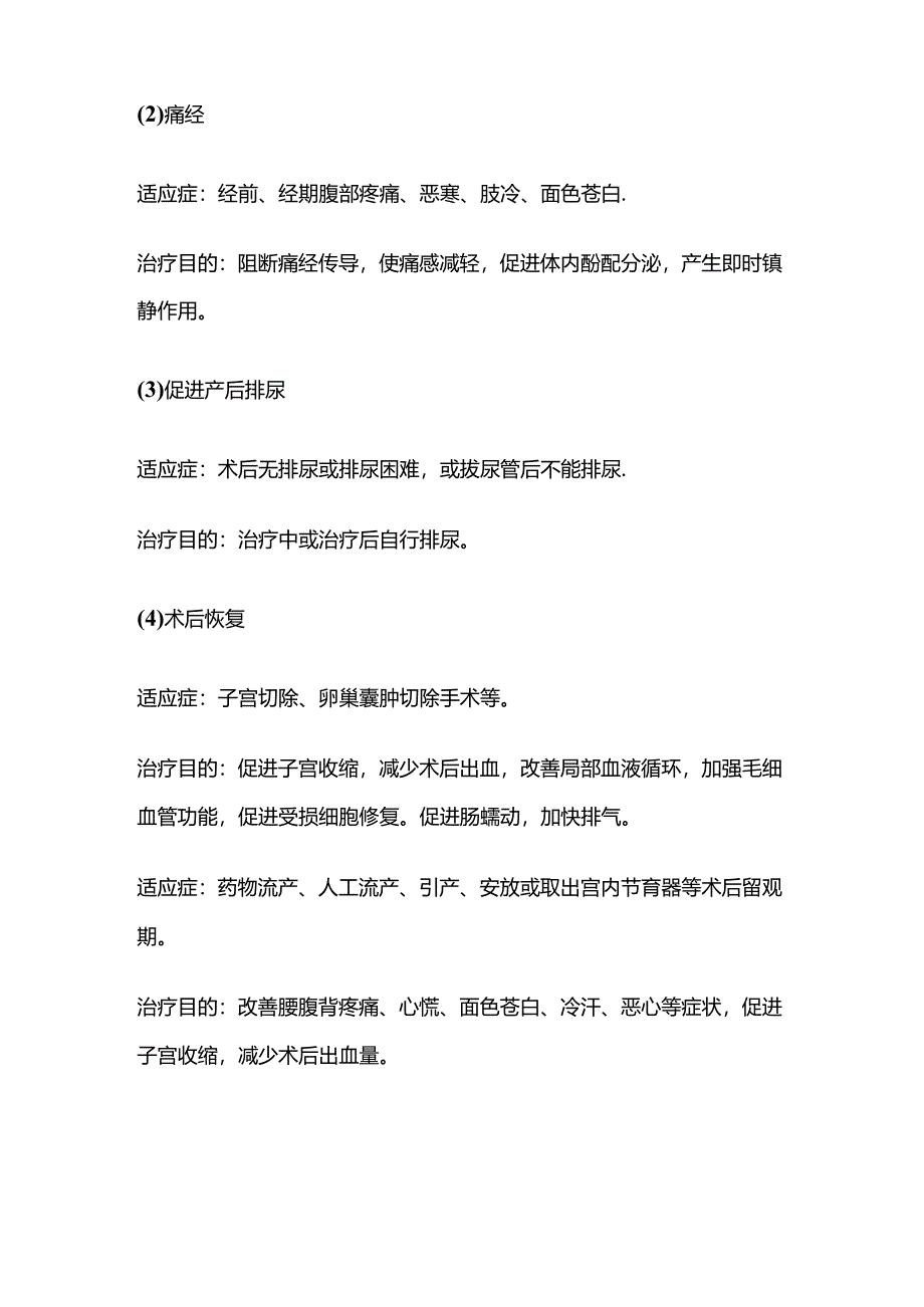 妇科综合治疗仪采购指南全套.docx_第2页