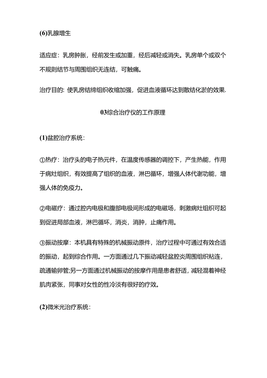 妇科综合治疗仪采购指南全套.docx_第3页