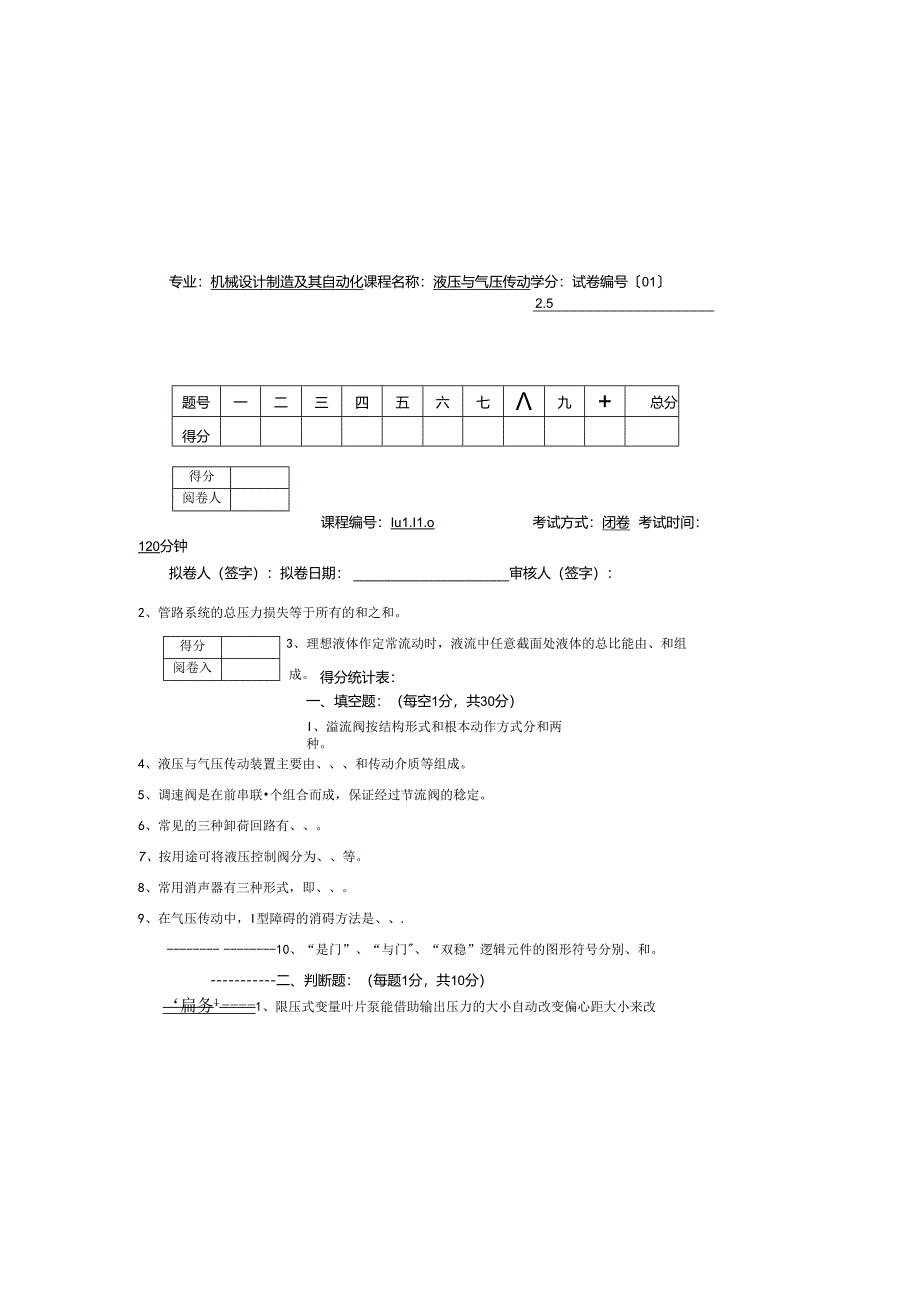 液压与气压传动1.docx_第2页