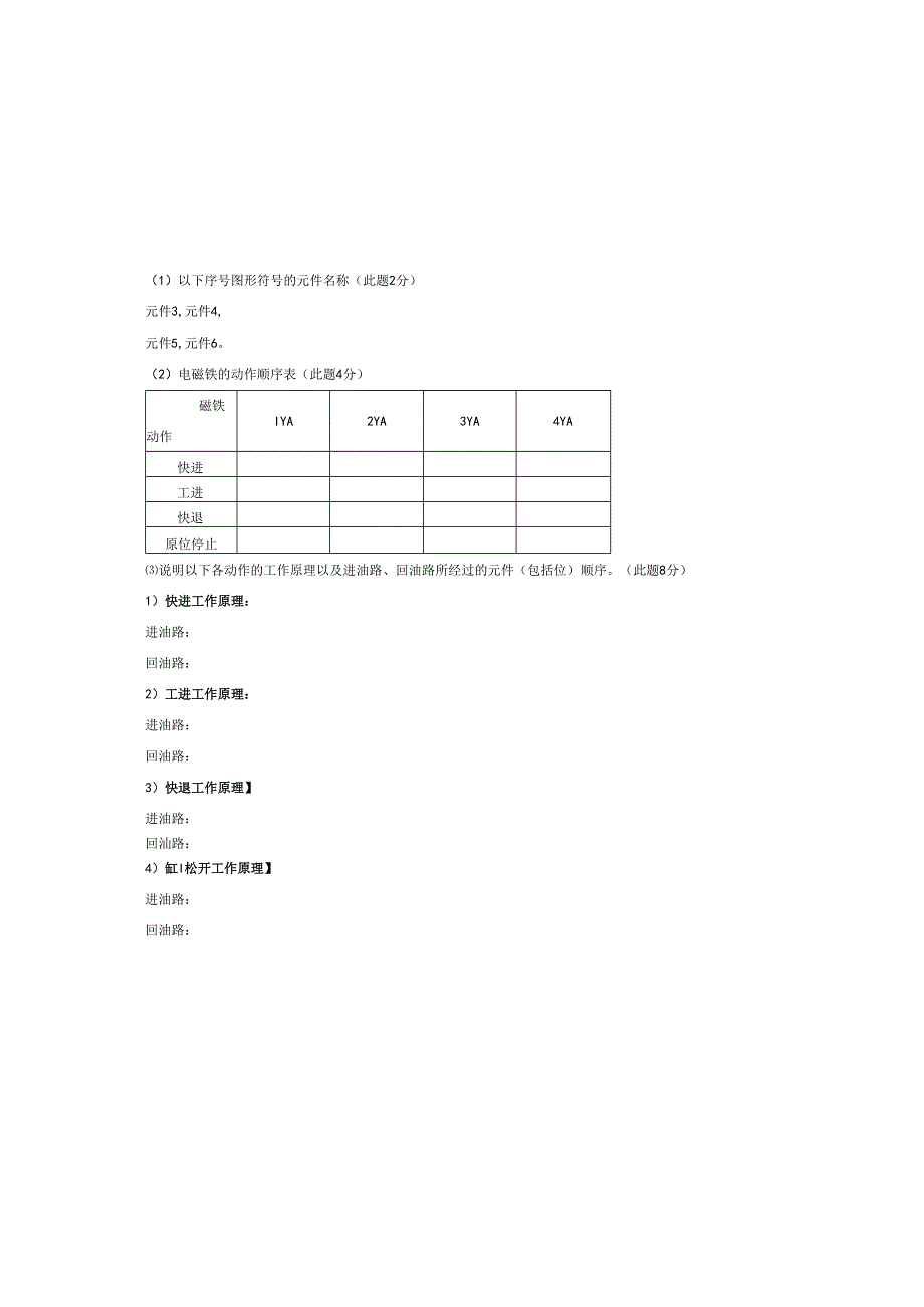 液压与气压传动1.docx_第3页