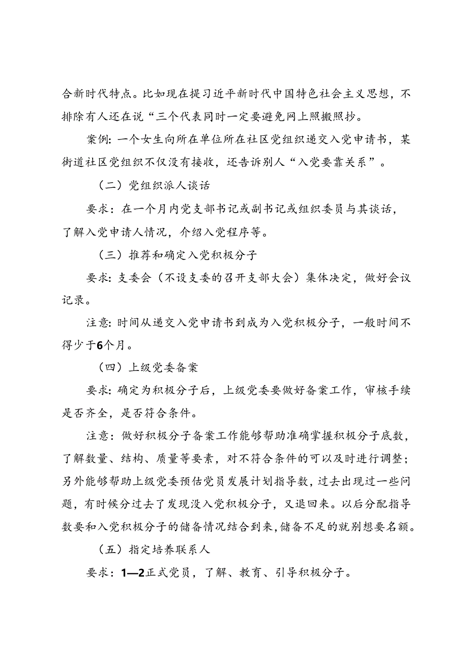 基层党建工作培训会上培训讲稿发展党员、党费收缴.docx_第2页