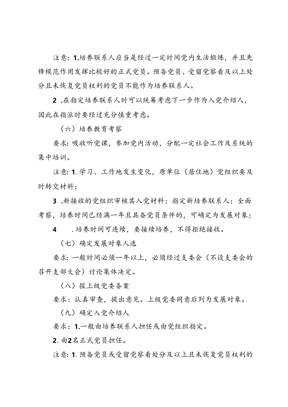 基层党建工作培训会上培训讲稿发展党员、党费收缴.docx_第3页