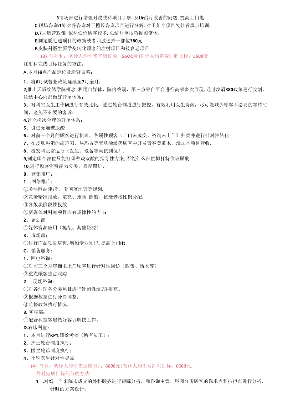 医美整形7月运营执行方案.docx_第2页