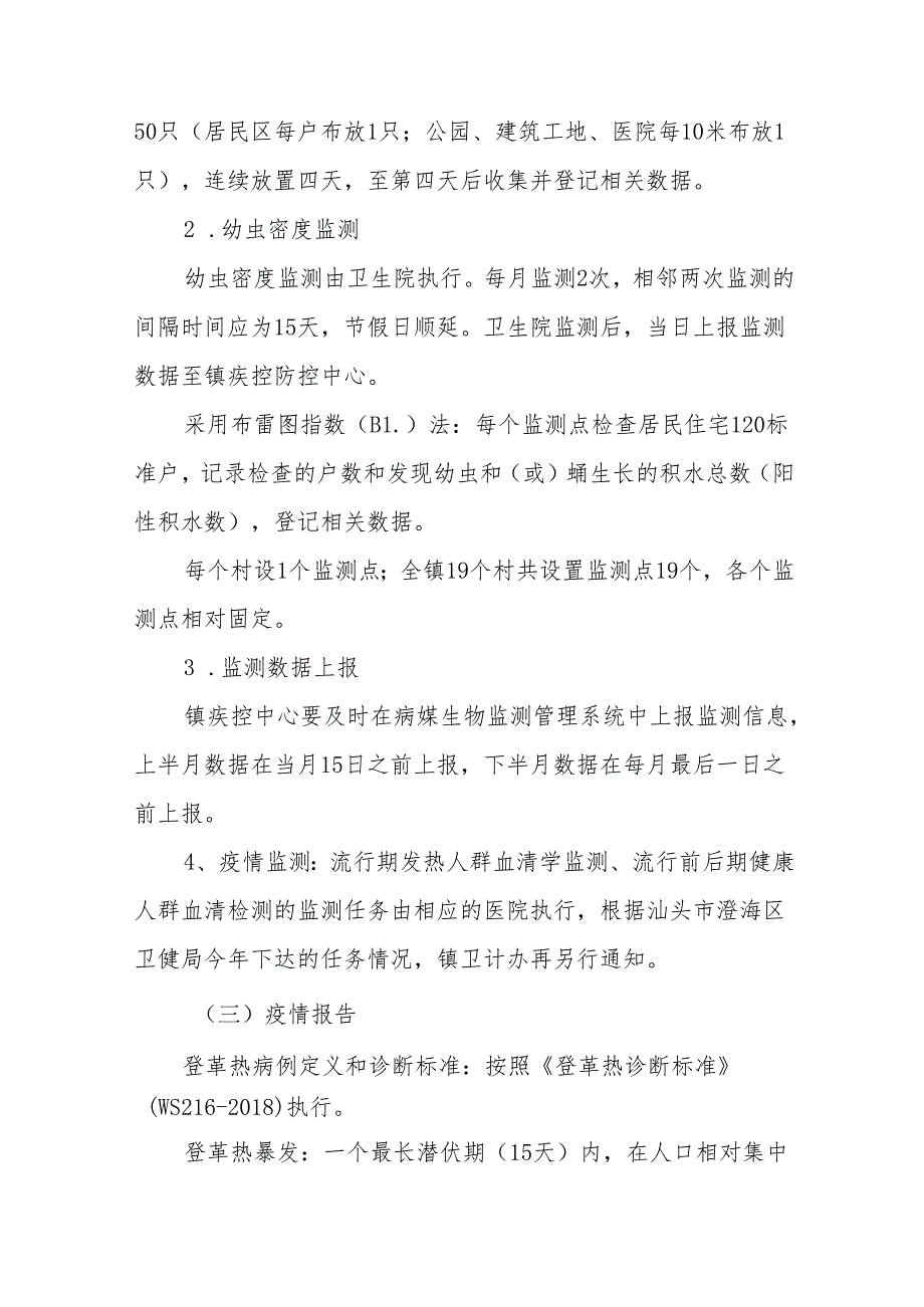 乡镇2024年登革热防控工作方案十一篇.docx_第3页