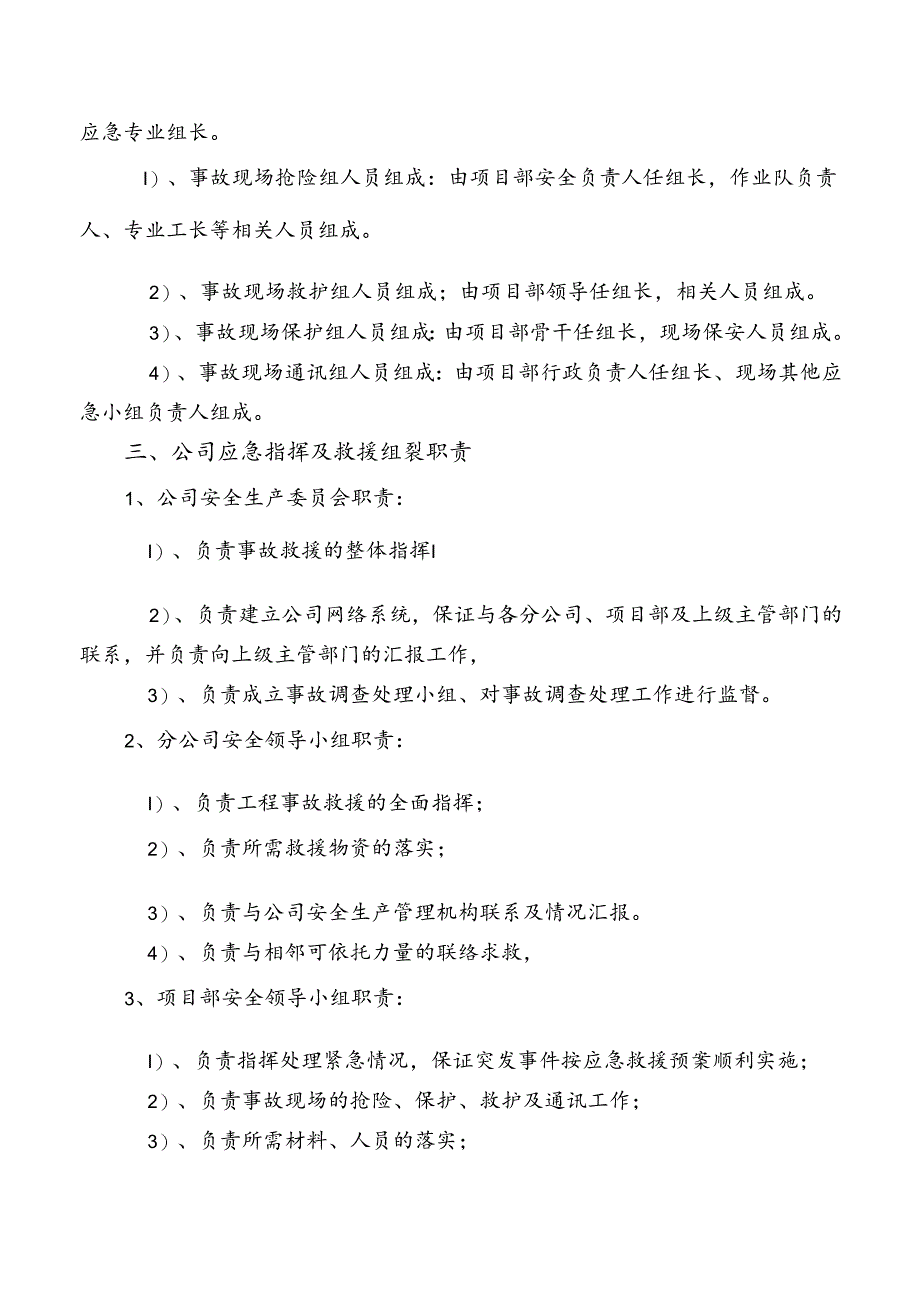 施工现场安全事故应急预案.docx_第2页