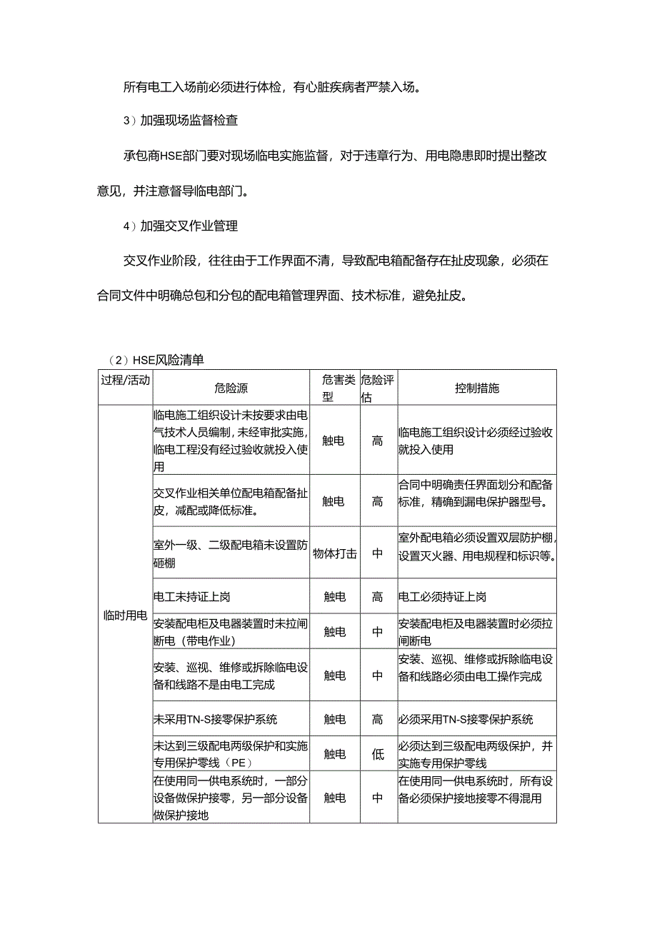 房地产开发临时用电施工阶段HSE风险管理.docx_第2页