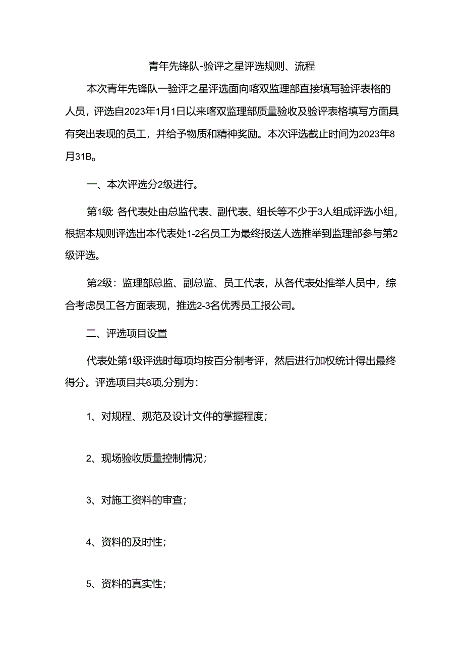 青年先锋队-验评之星评选规则、流程--李建R2.docx_第1页