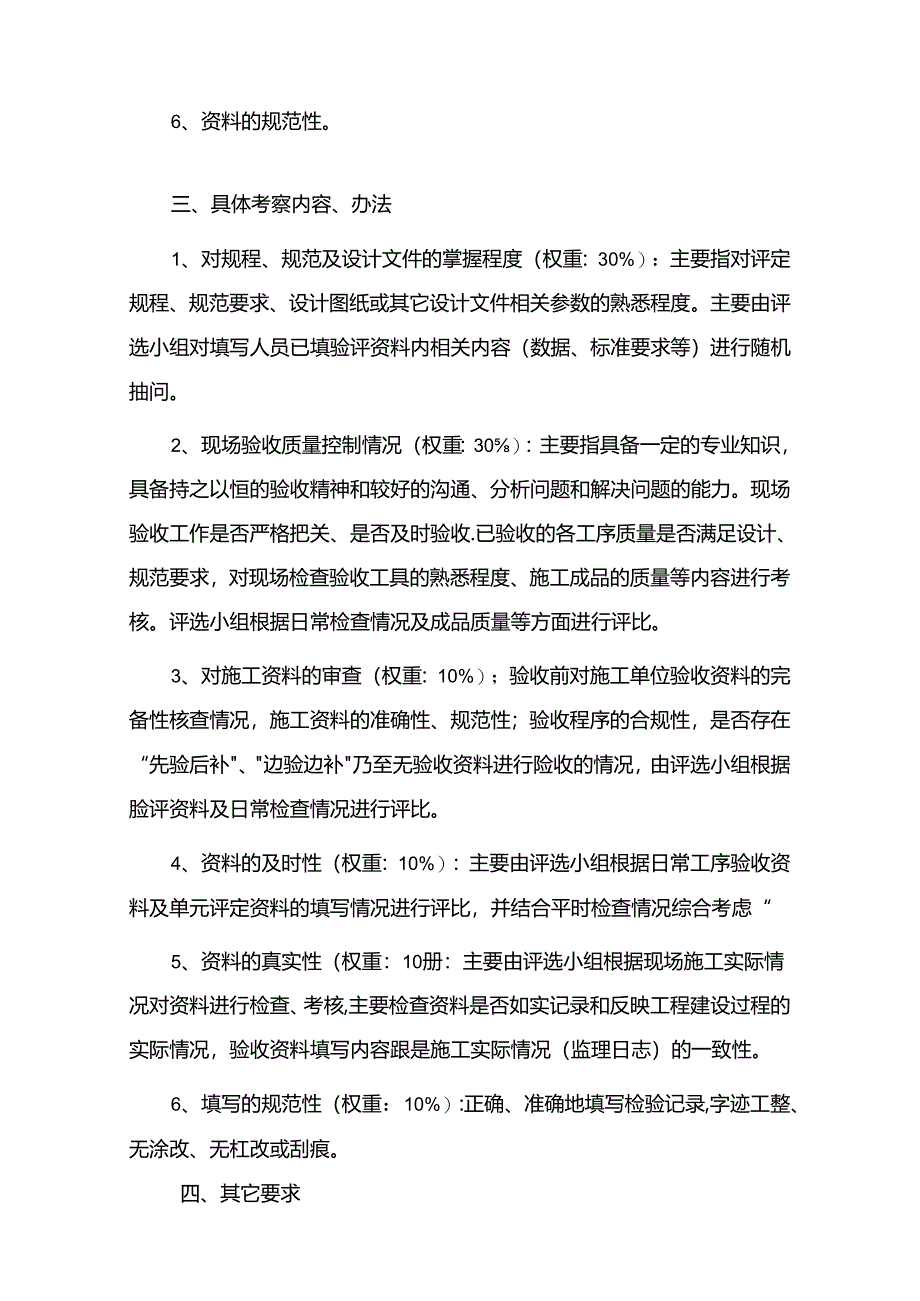 青年先锋队-验评之星评选规则、流程--李建R2.docx_第2页