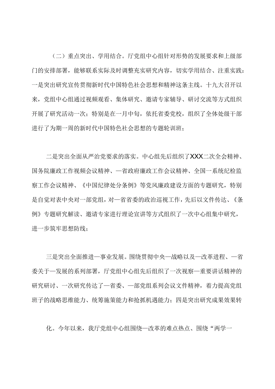 2021年理论学习中心组工作总结.docx_第3页