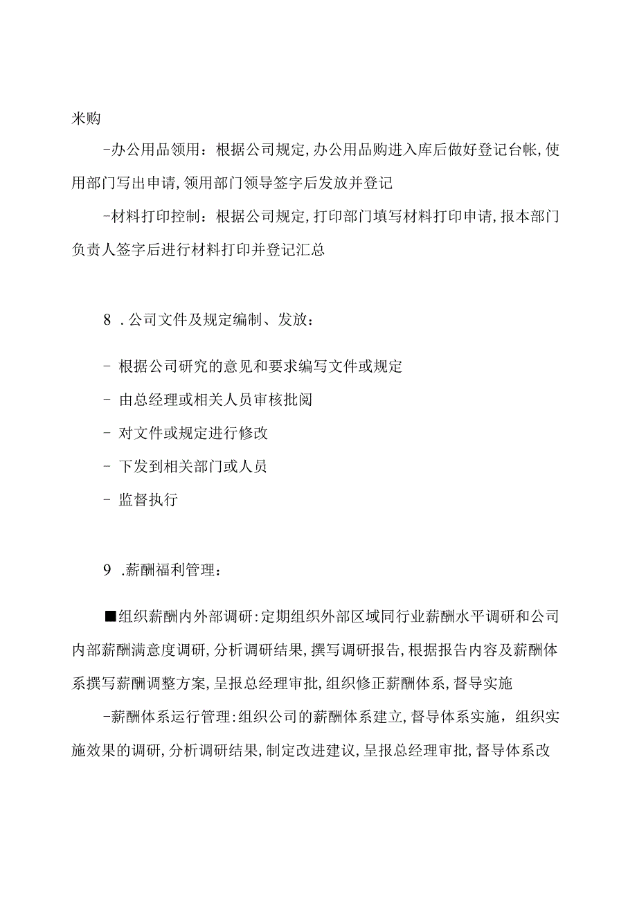 工厂行政管理岗位职责(共10篇).docx_第3页