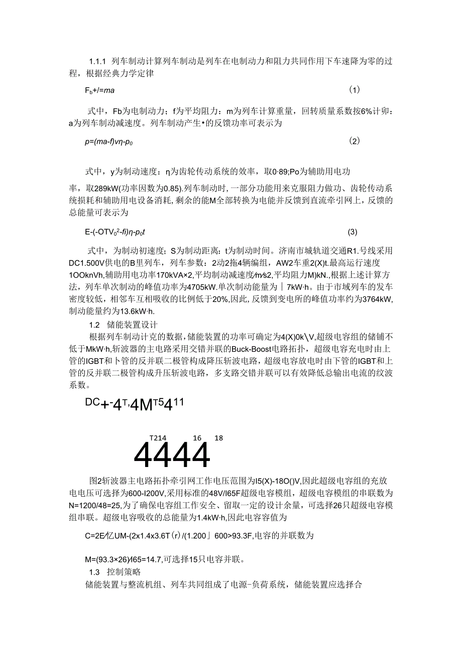 城轨超级电容储能的容量配置和控制策略研究.docx_第2页