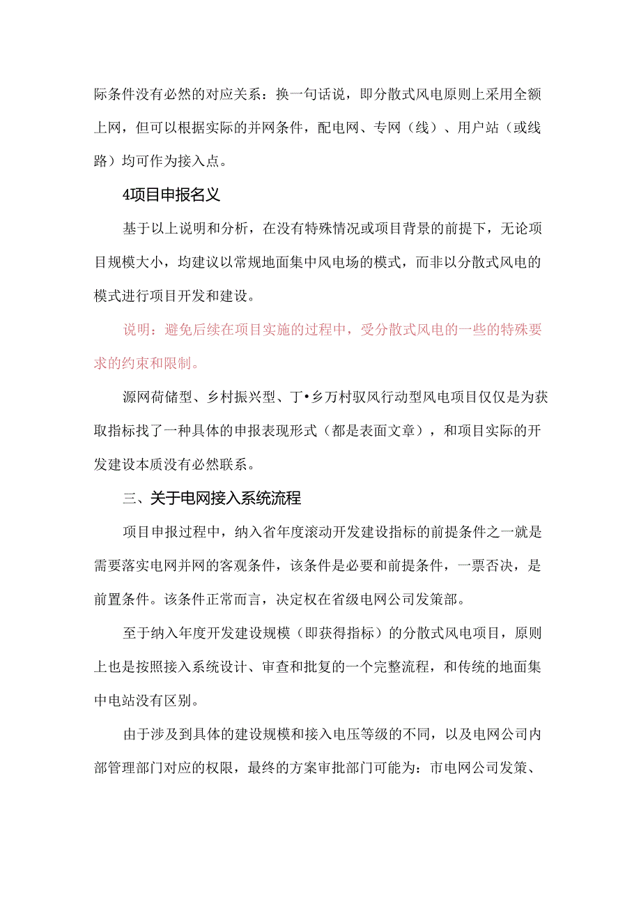 有关分散式风电前期开发问题的思考和建议.docx_第2页