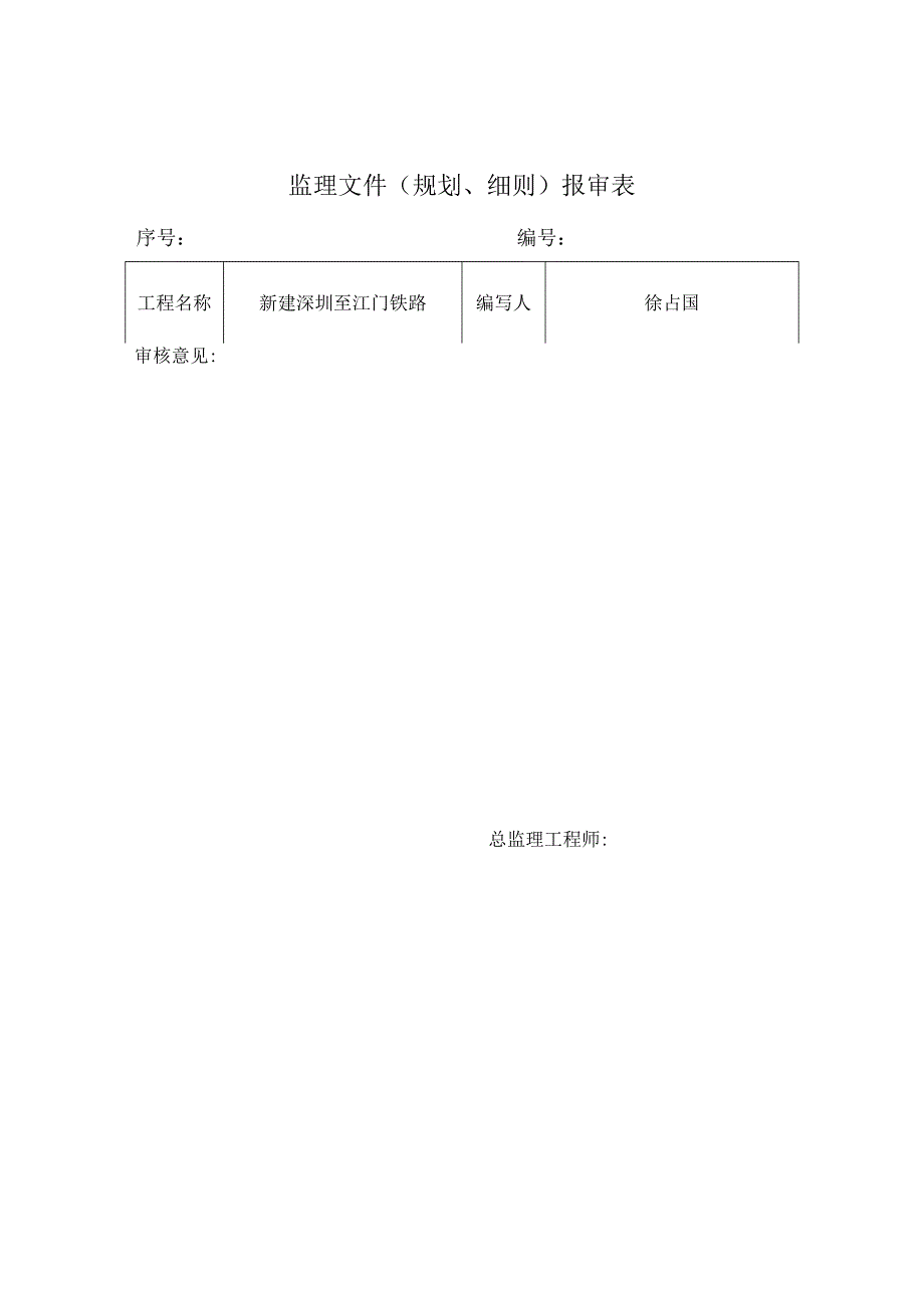 石铁源SJJL-8标起重吊装及安拆监理实施细则.docx_第2页